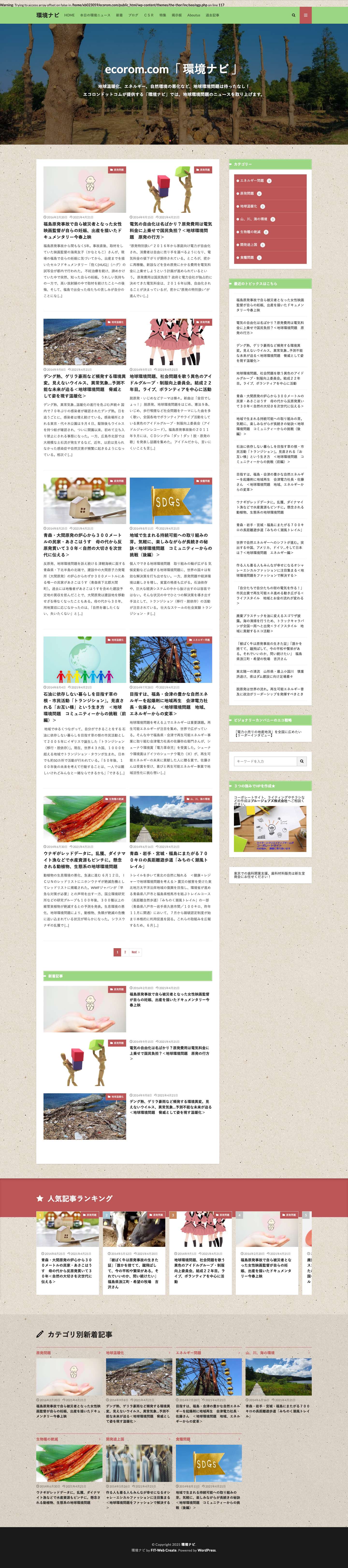 「環境ナビ」は、地球環境問題のニュースを取り上げます│環境ナビ - Full Screenshot