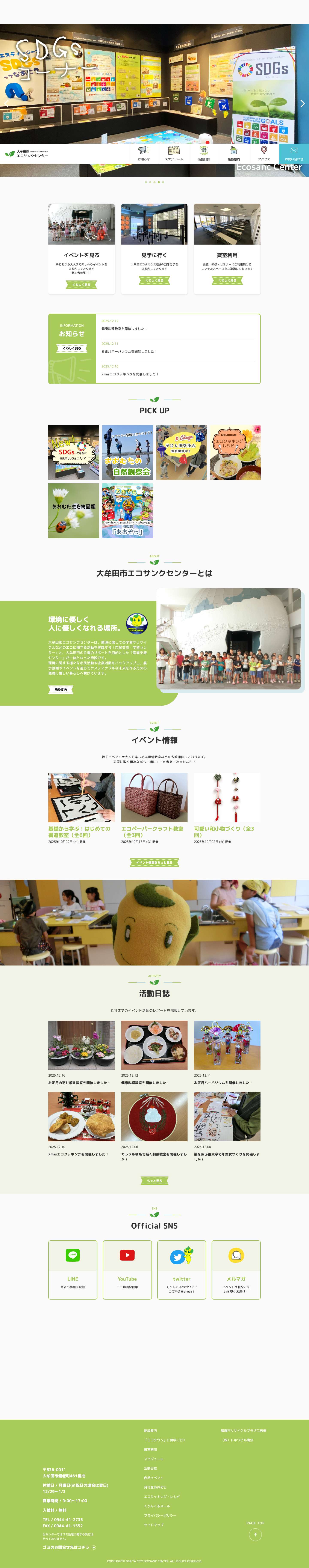 大牟田市エコサンクセンター – 福岡県大牟田市にあるエコサンクセンターは環境問題を学習する場を提供し、環境に対する意識の高揚を図ります。 - Full Screenshot