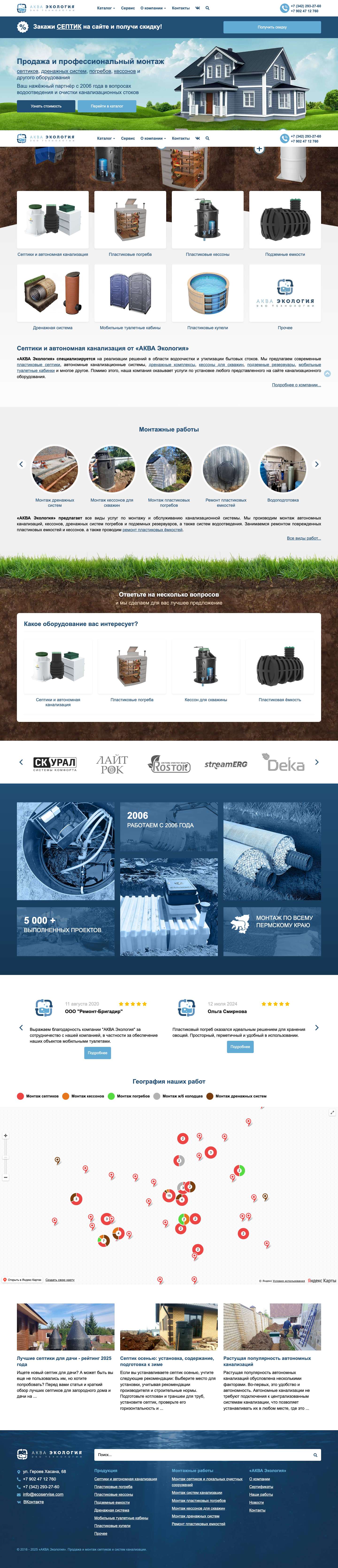 Септики и автономная канализация в Перми - АКВА-Экология - Full Screenshot