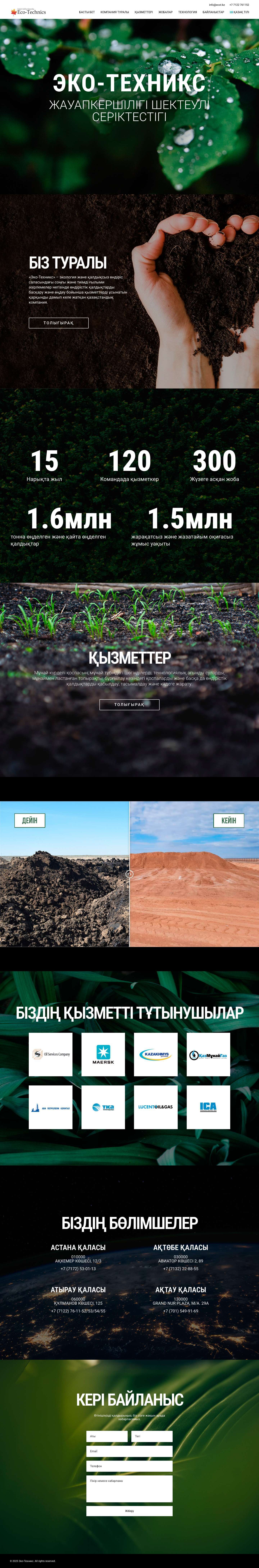 Эко-Техникс – Управление и переработке промышленных отходов - Full Screenshot
