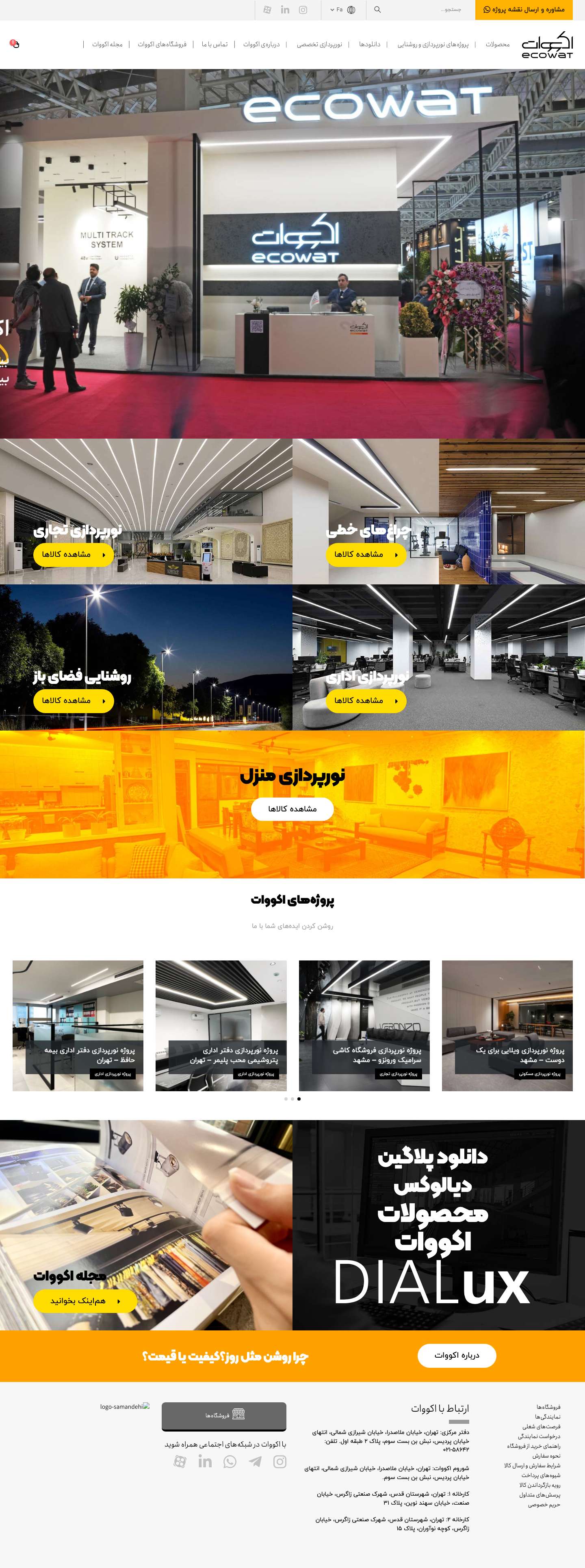 صفحه اصلی - اکووات - Full Screenshot