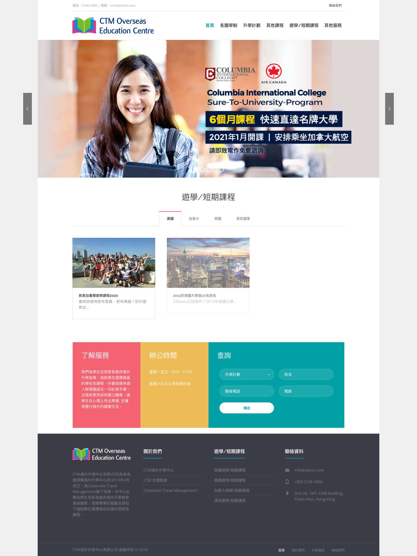 CTM 海外升學中心 - Full Screenshot