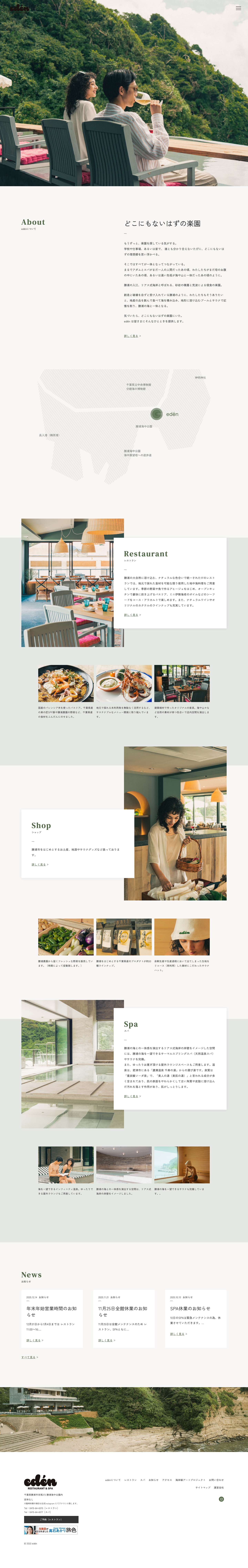 edén（エデン） - Full Screenshot