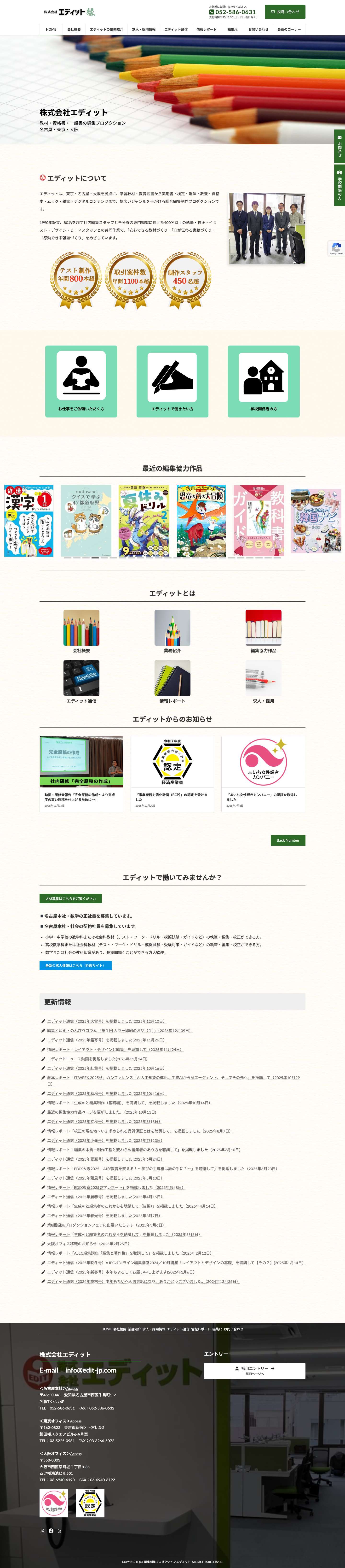 編集プロダクション エディット｜教材編集・資格書編集・一般書編集 - Full Screenshot