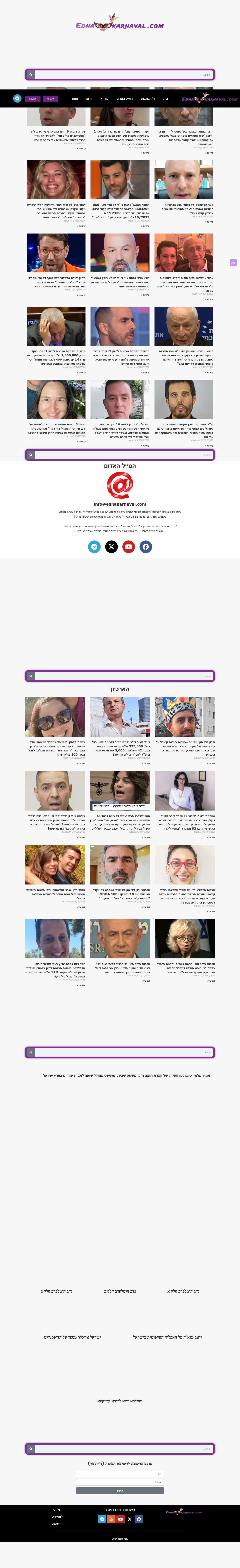 עדנה קרנבל חדשות – החדשות החמות מעולם המשפט - Full Screenshot