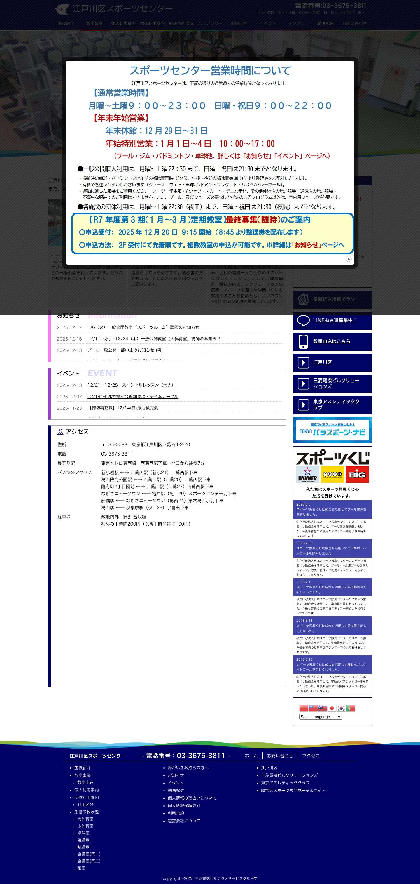 江戸川区スポーツセンター | 【子供から高齢者まで幅広い年齢層の方の健康づくりをサポート】 - Full Screenshot