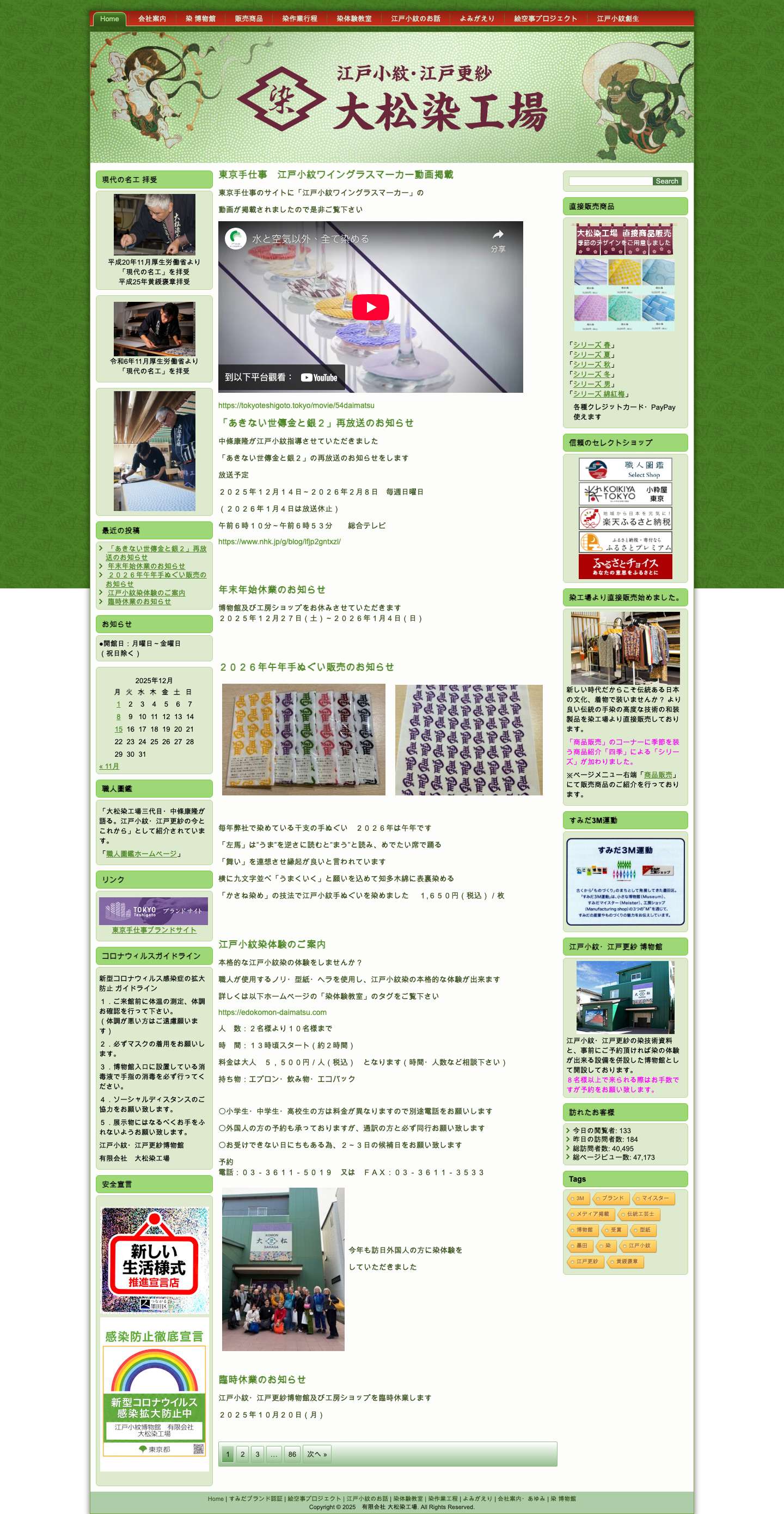 有限会社 大松染工場 - Full Screenshot