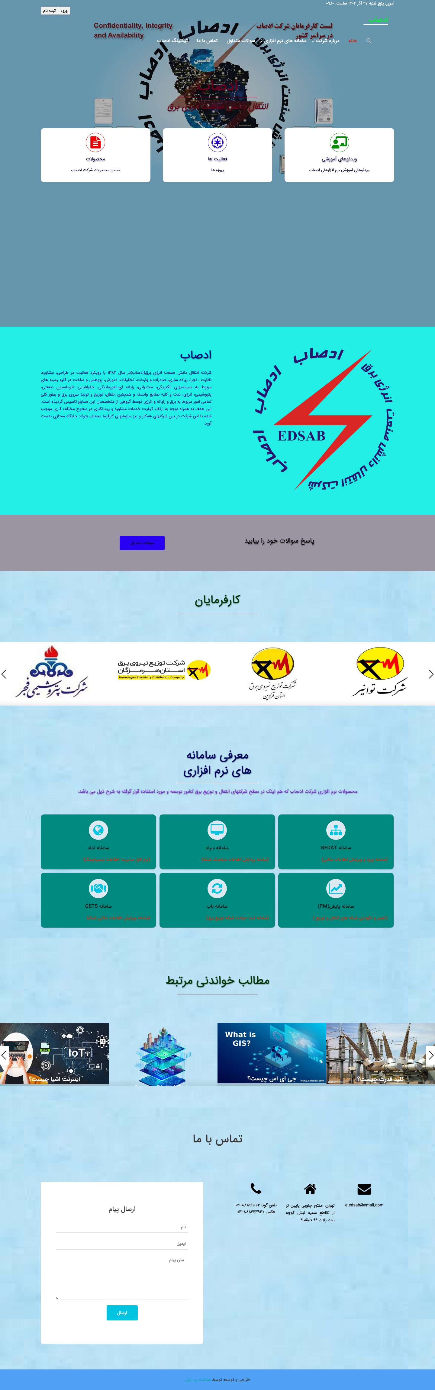 ادصاب – انتقال دانش صنعت انرژی برق - Full Screenshot