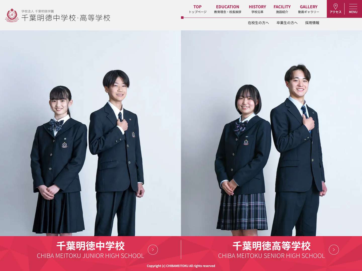 千葉明徳中学校・高等学校 - Full Screenshot