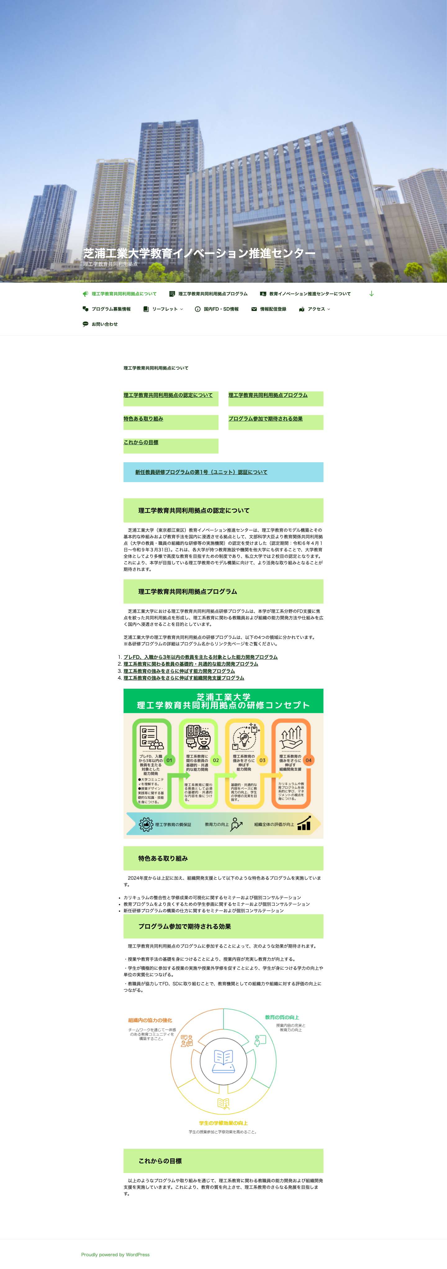 芝浦工業大学教育イノベーション推進センター – 理工学教育共同利用拠点 - Full Screenshot
