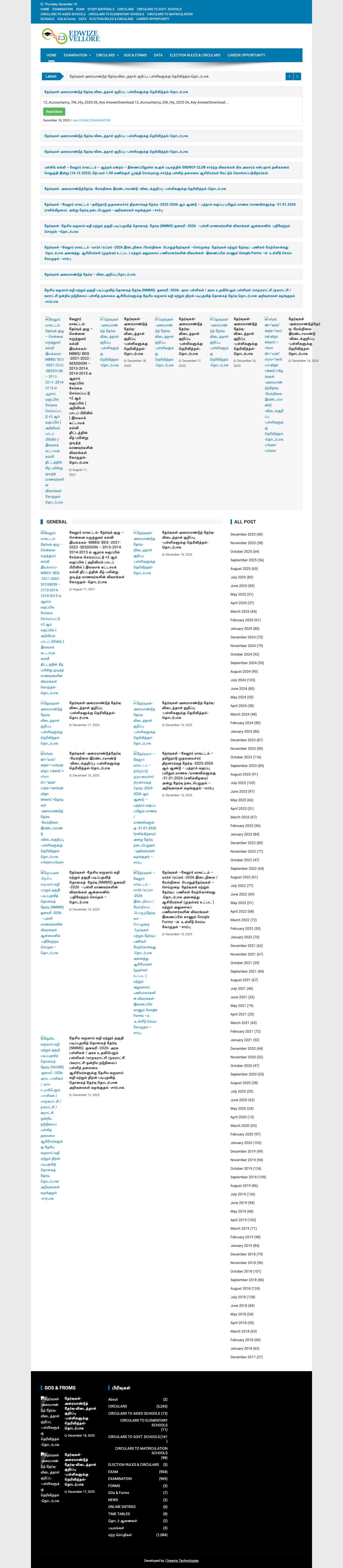 பள்ளிக்கல்வி துறை – வேலூர் - Full Screenshot