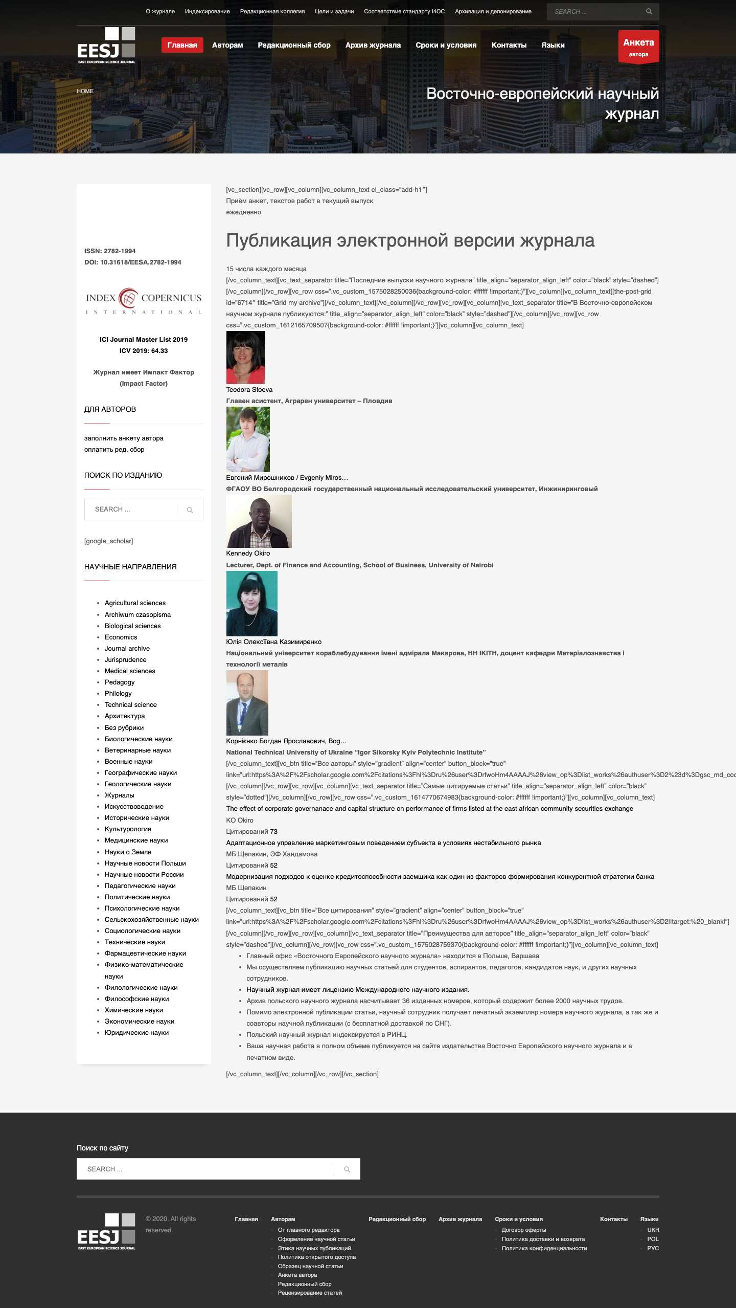 Восточно Европейский Научный Журнал – Опубликовать статью в международном научном журнале. Бесплатная регистрация в РИНЦ, печатный номер журнала и сертификат участника научной публикации. - Full Screenshot