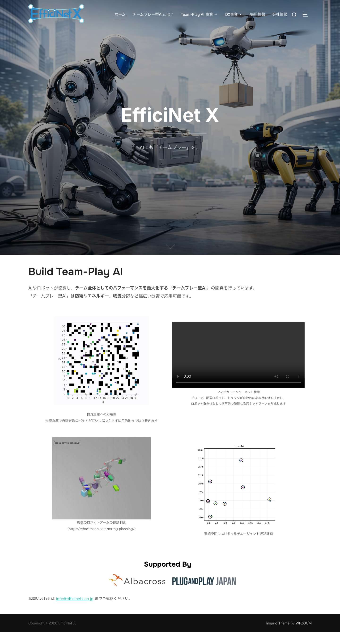 「チームプレー」ができる次世代型ＡＩの普及に向けて - EfficiNet X - Full Screenshot