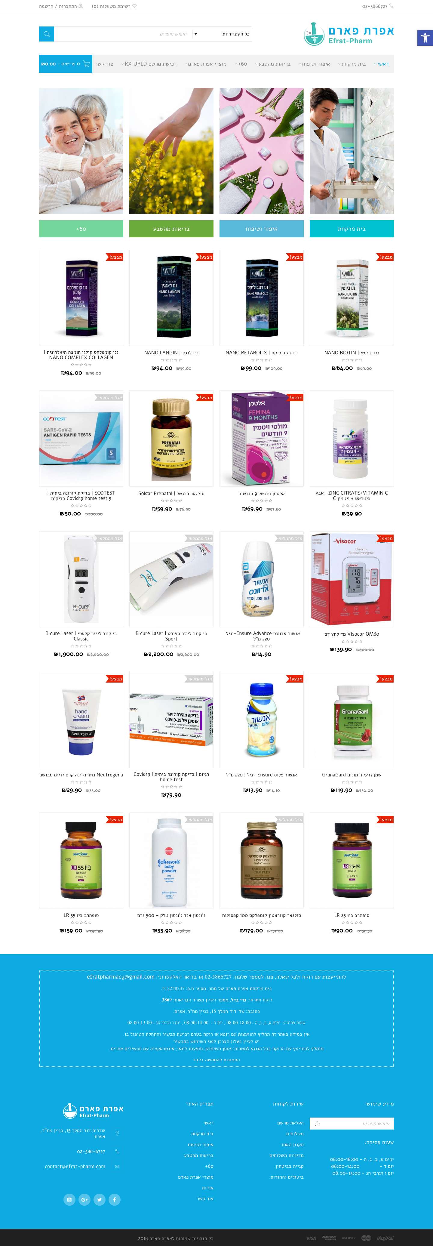 אפרת פארם | בית מרקחת אפרת פארםכלי נגישותהגדל טקסטהקטן טקסטגווני אפורניגודיות גבוההניגודיות הפוכהרקע בהירהדגשת קישוריםפונט קריאאיפוס - Full Screenshot