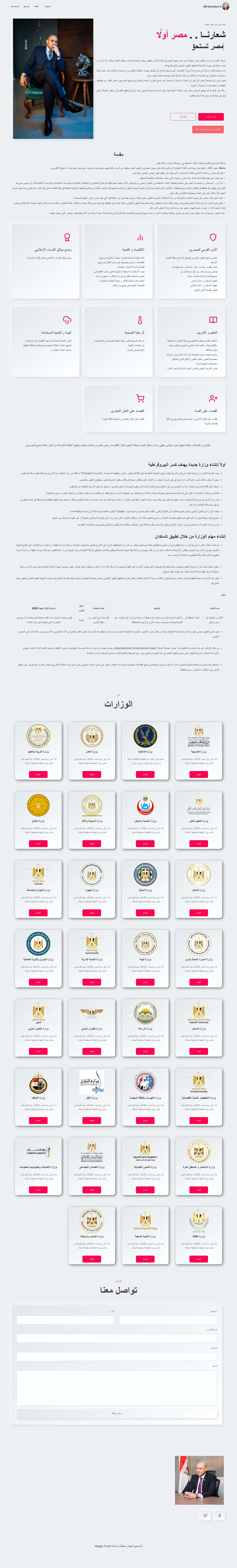 د. إسلام نصر الله – إهداء إلي رئيس مصر القادم - Full Screenshot