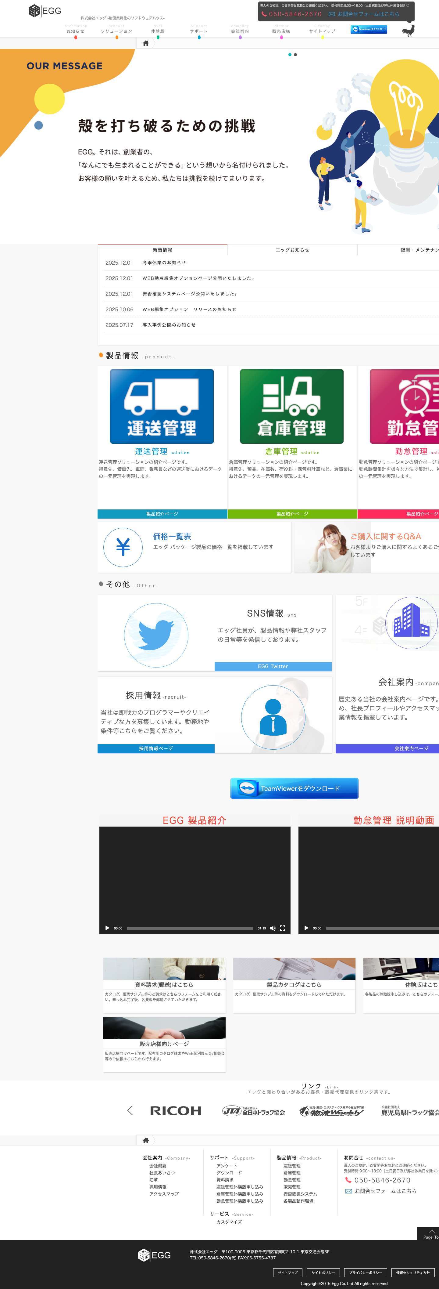 株式会社エッグ - Full Screenshot