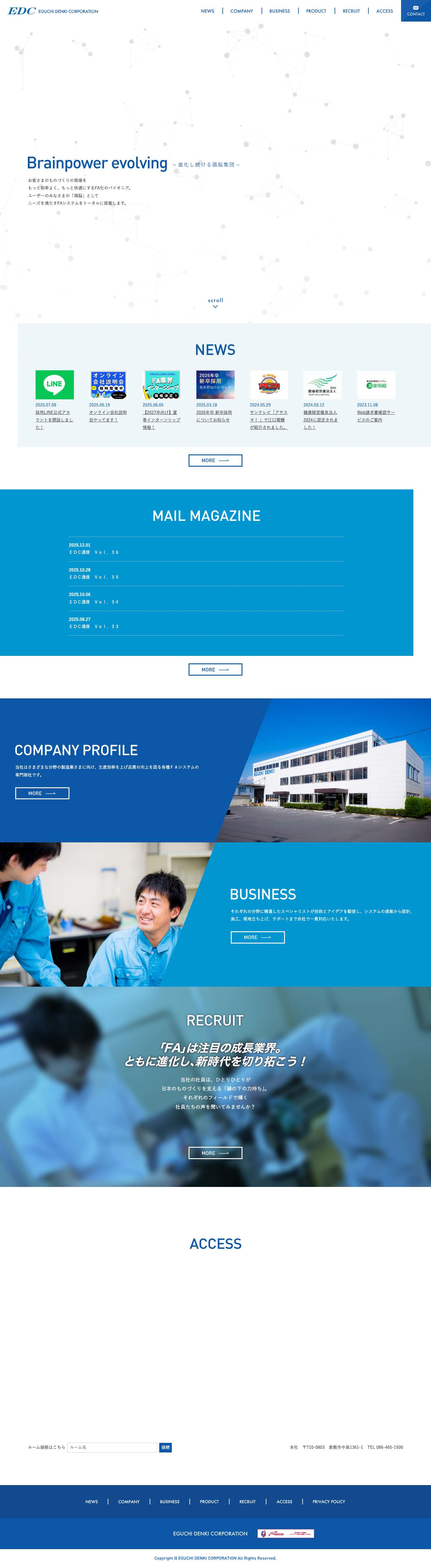 株式会社 江口電機 - Full Screenshot