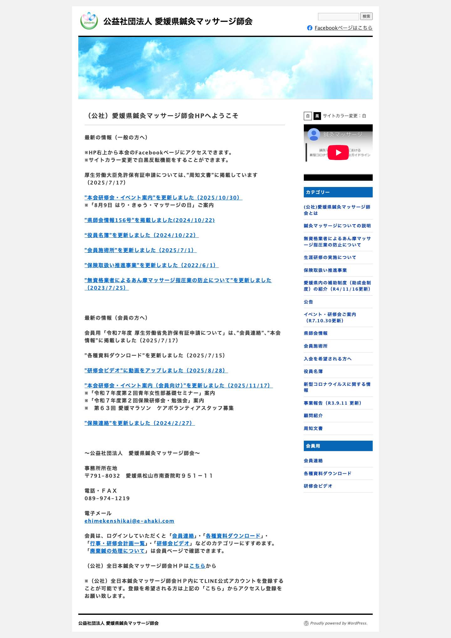 公益社団法人 愛媛県鍼灸マッサージ師会 - Full Screenshot