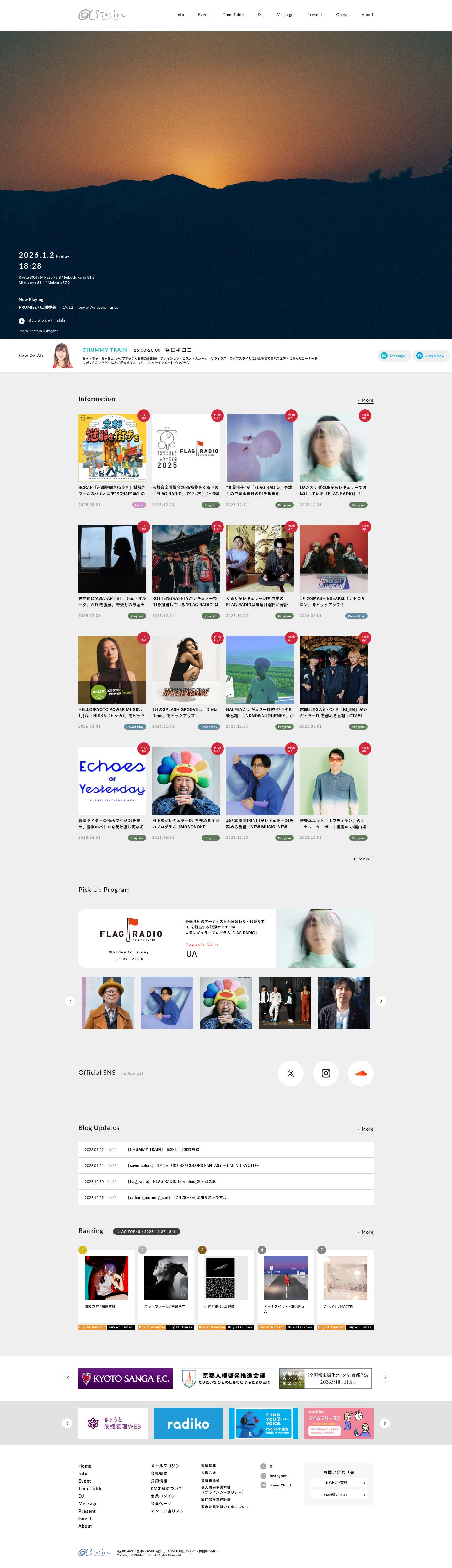 α-STATION エフエム京都 - Full Screenshot