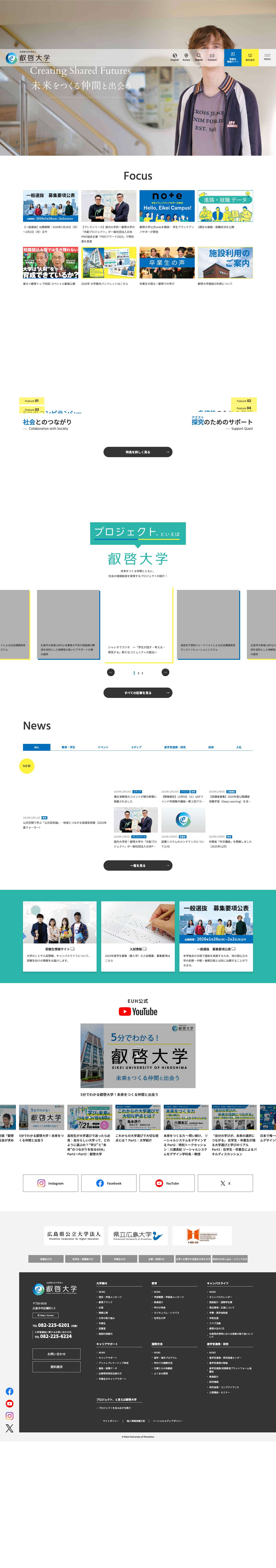 【公式サイト】広島県公立大学法人 叡啓大学 - Full Screenshot