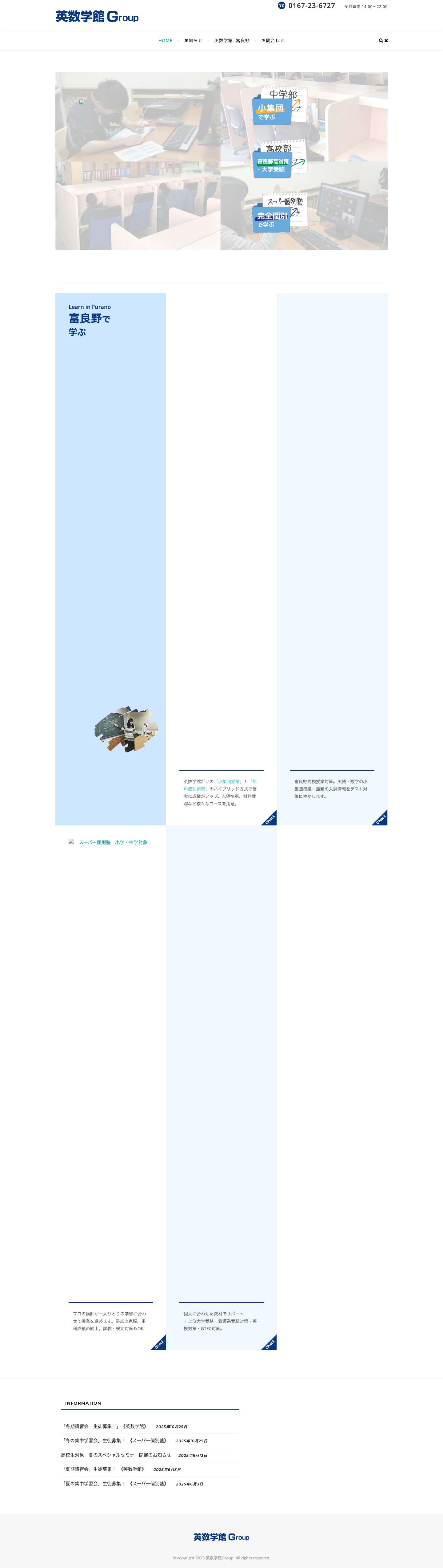 英数学館Group – 低価格・高実績 - Full Screenshot