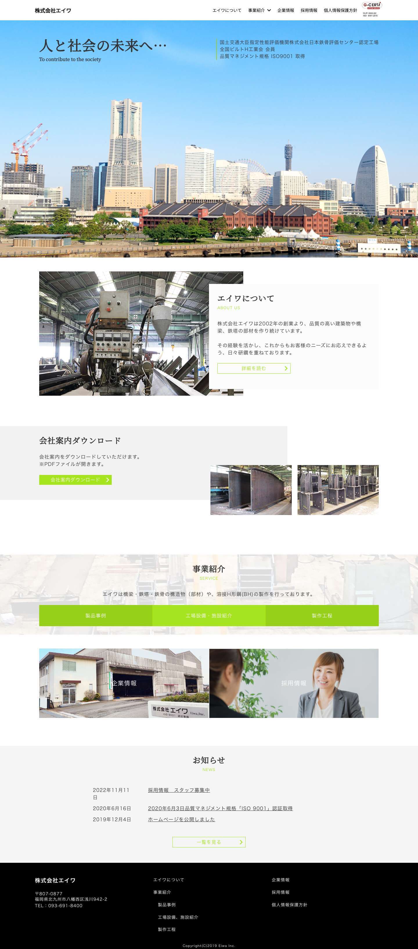 株式会社エイワ | 人と社会の未来へ… - Full Screenshot