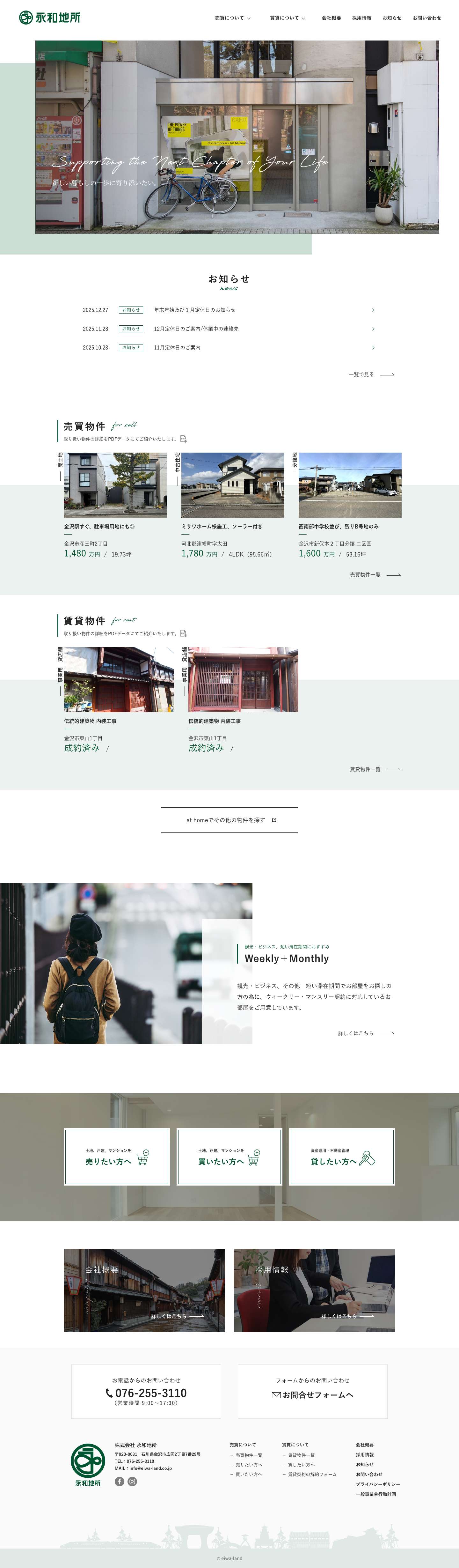 株式会社 永和地所 - Full Screenshot