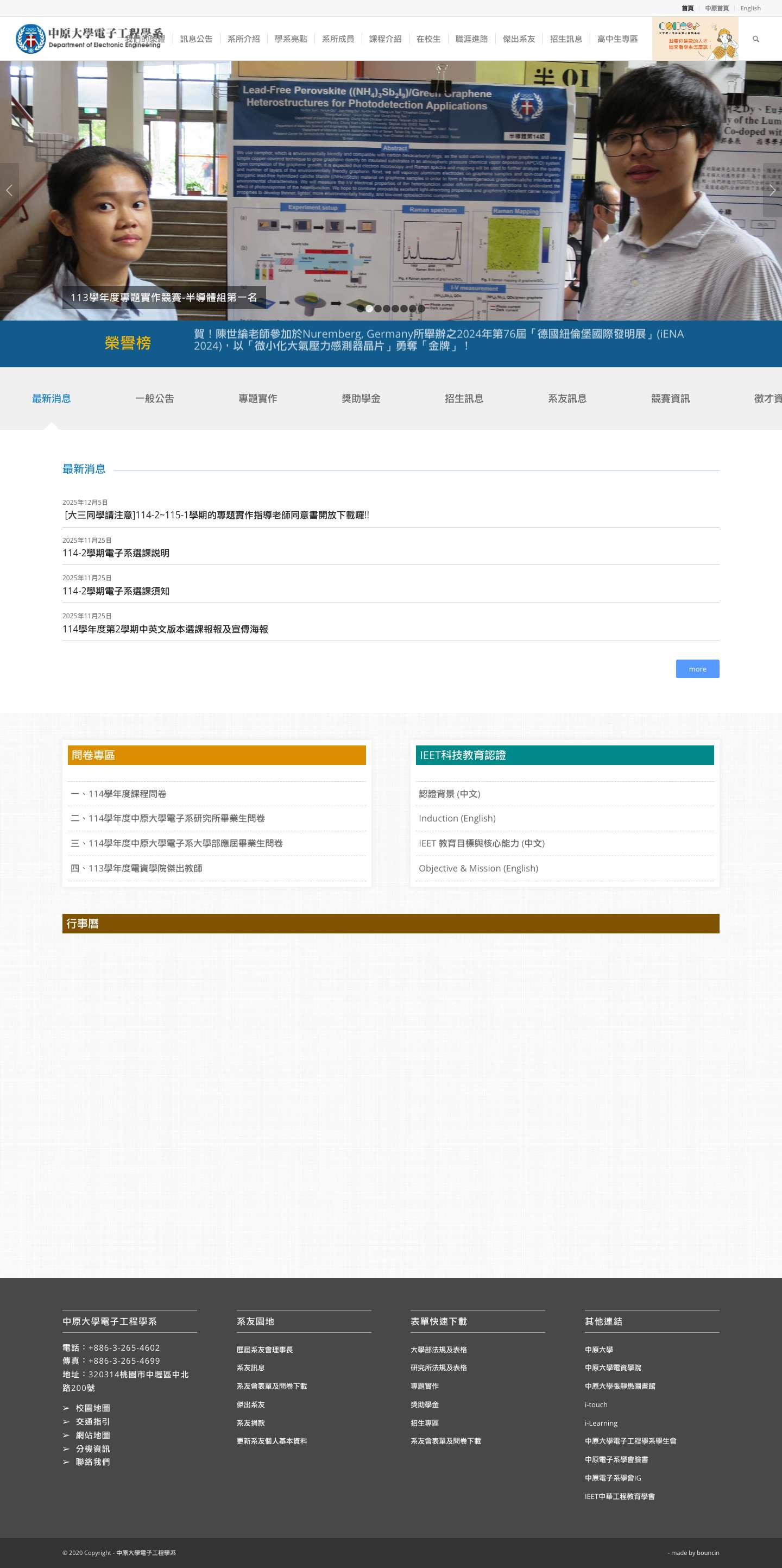 中原大學電子工程學系 - Full Screenshot