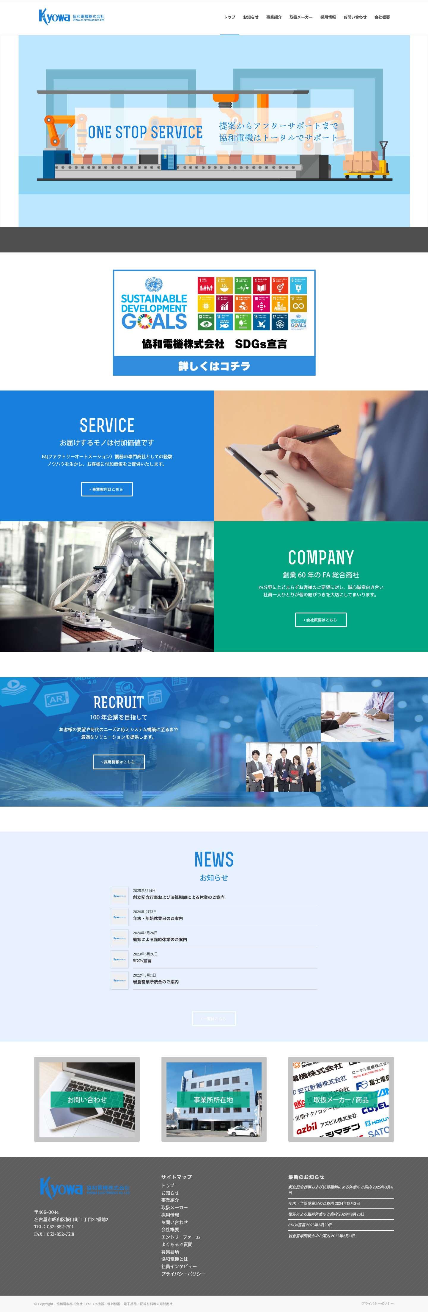 協和電機株式会社｜FA・OA機器・制御機器・電子部品・配線材料等の専門商社 - Full Screenshot