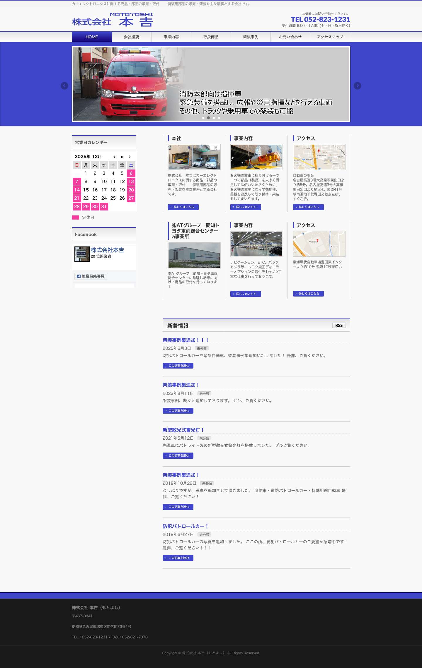 株式会社 本吉（もとよし） - Full Screenshot