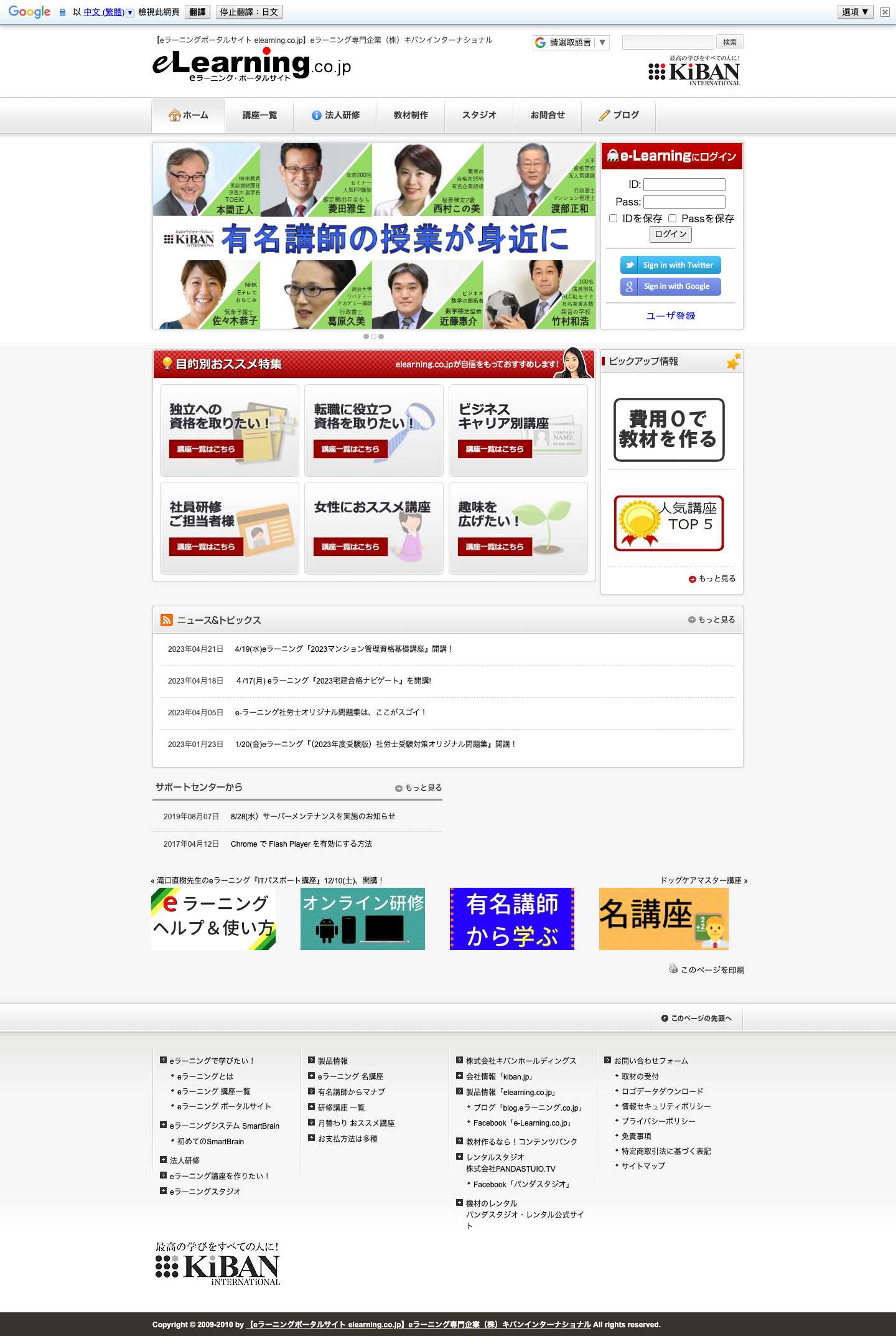 【eラーニングポータルサイト elearning.co.jp】eラーニング専門企業（株）キバンインターナショナル | eラーニング運用サービス・教材作成ツール・コンテンツ - Full Screenshot