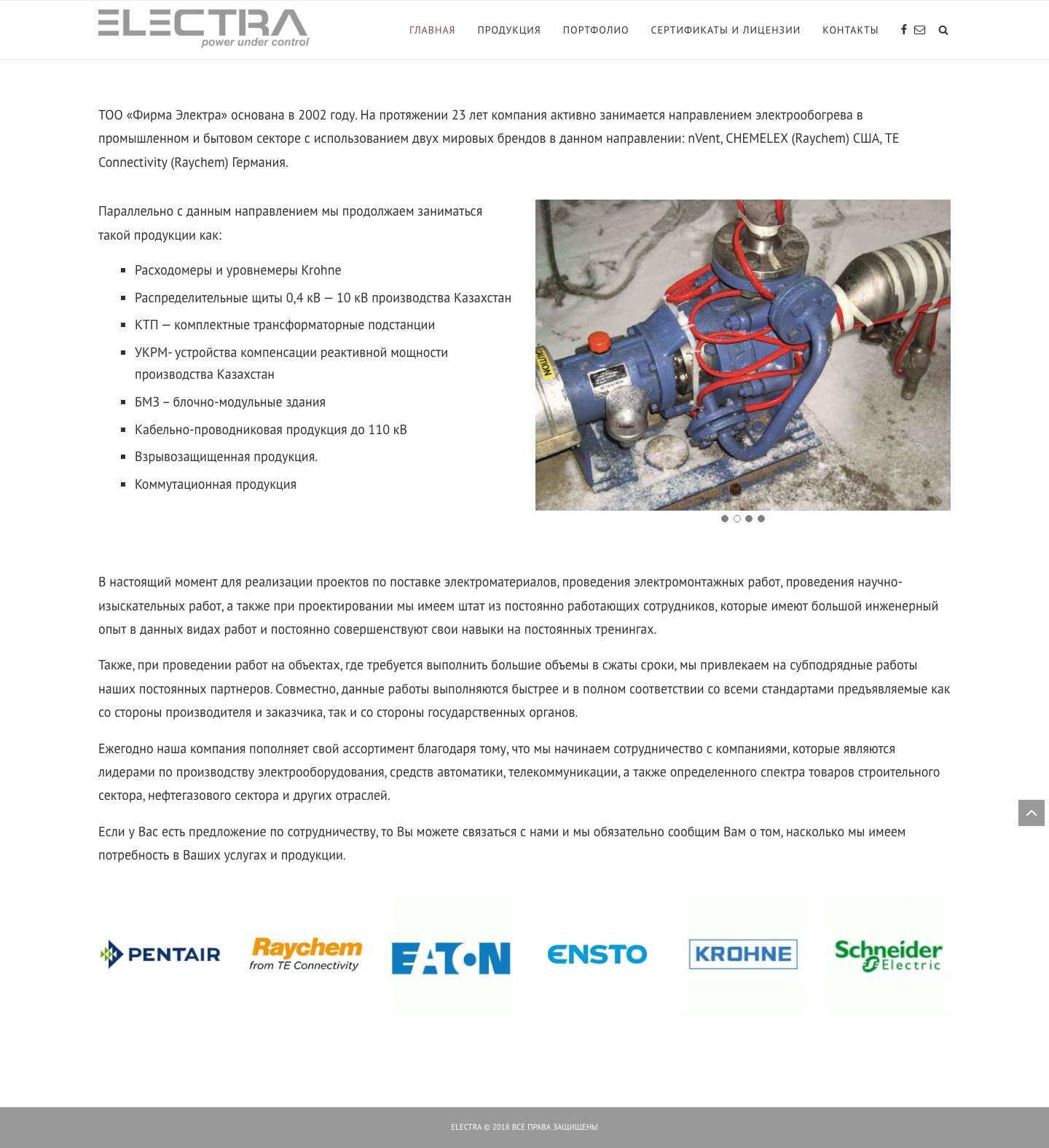 Главная - ТОО «Фирма Электра» - Full Screenshot