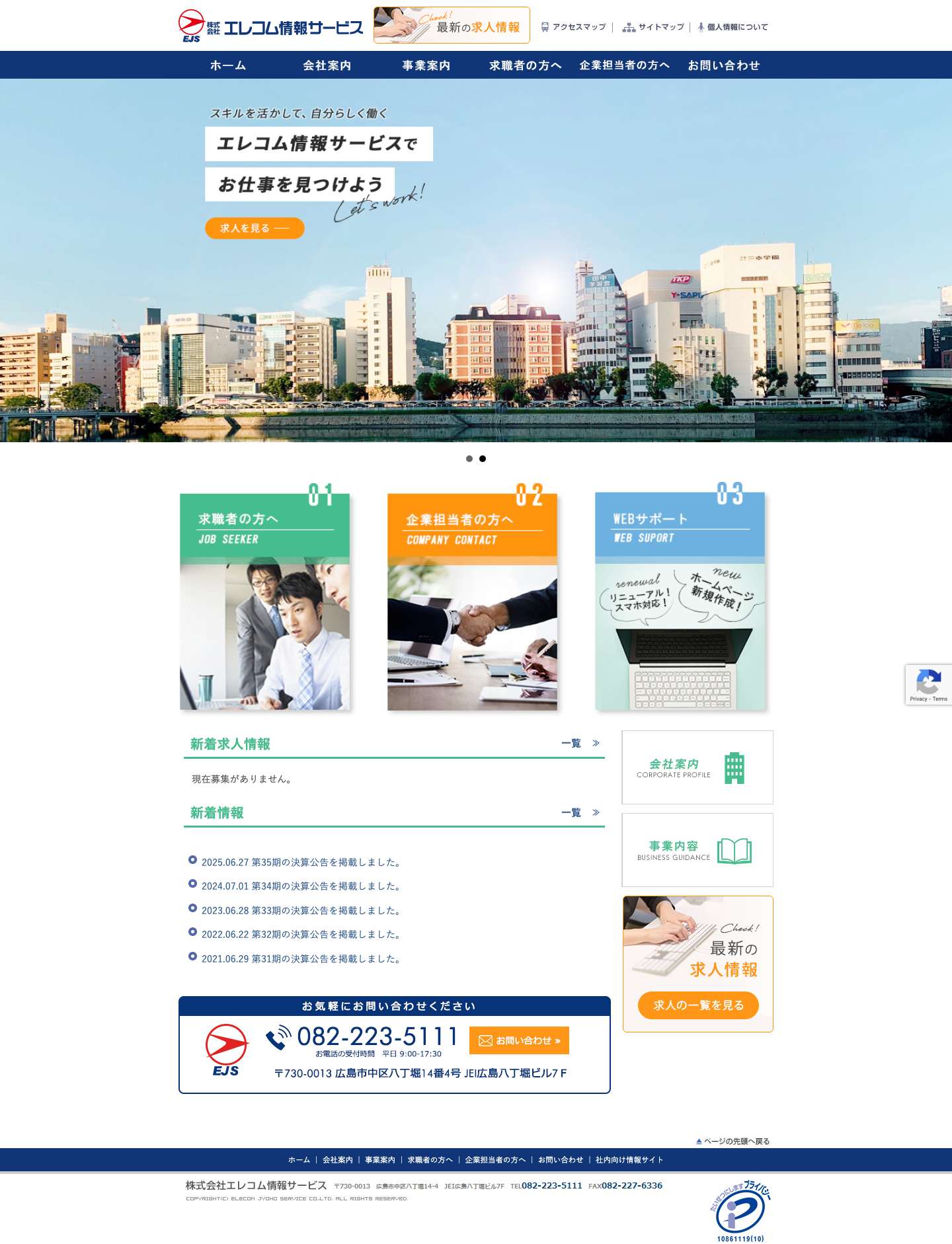 株式会社エレコム情報サービス - Full Screenshot