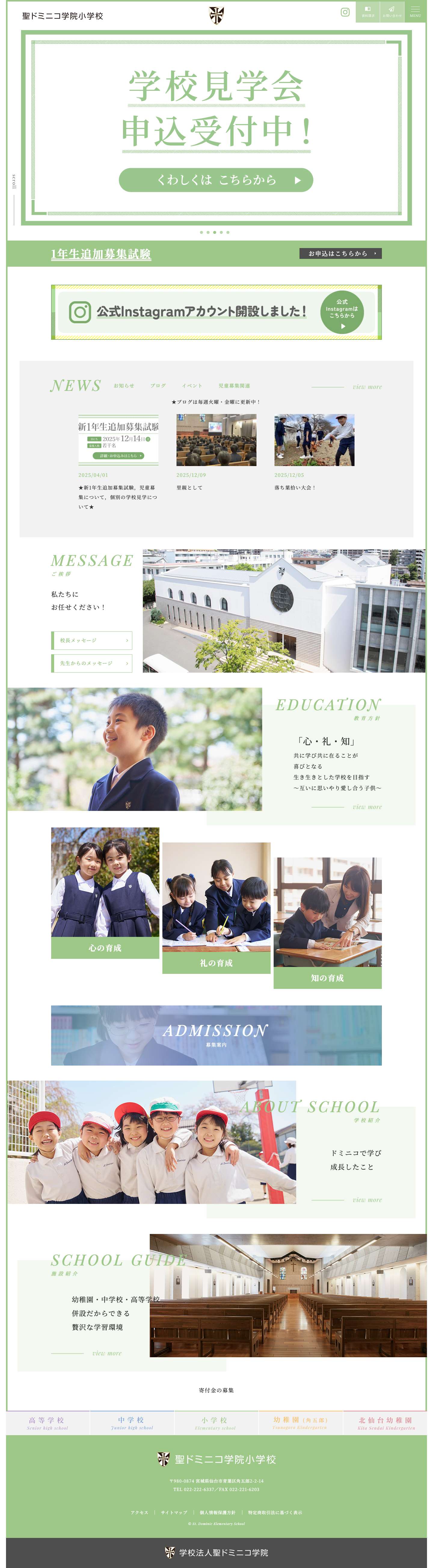 聖ドミニコ学院小学校 | VERITAS LIBERABIT VOS ～真理を求め、自由に生きる～ 自分に自信をもち、創造的な感性と豊かな人間性を育てます。 - Full Screenshot