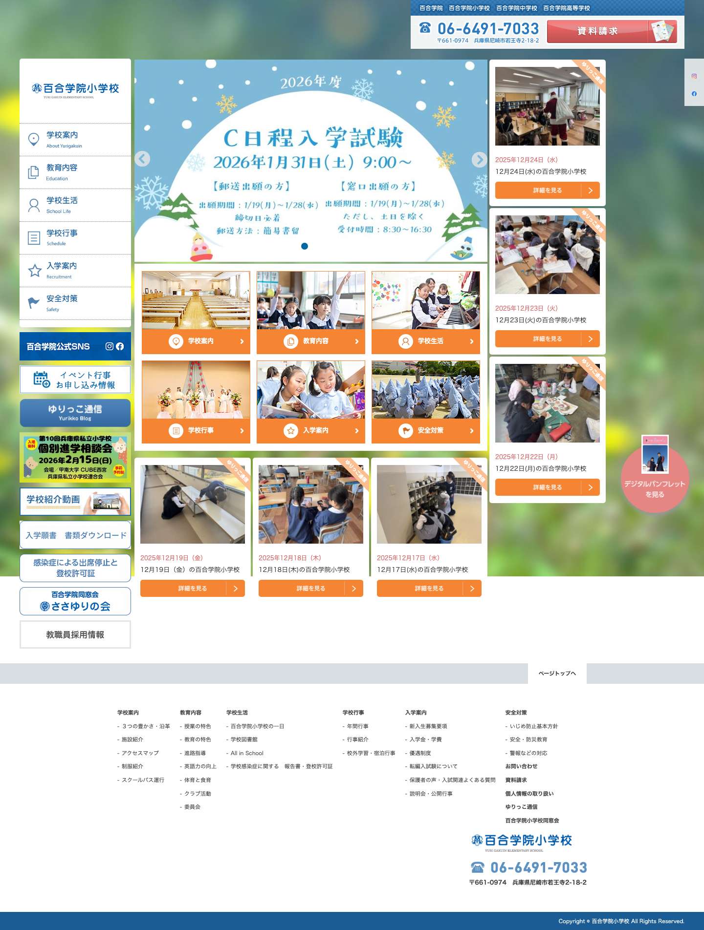 百合学院小学校[兵庫・大阪 私立] - Full Screenshot