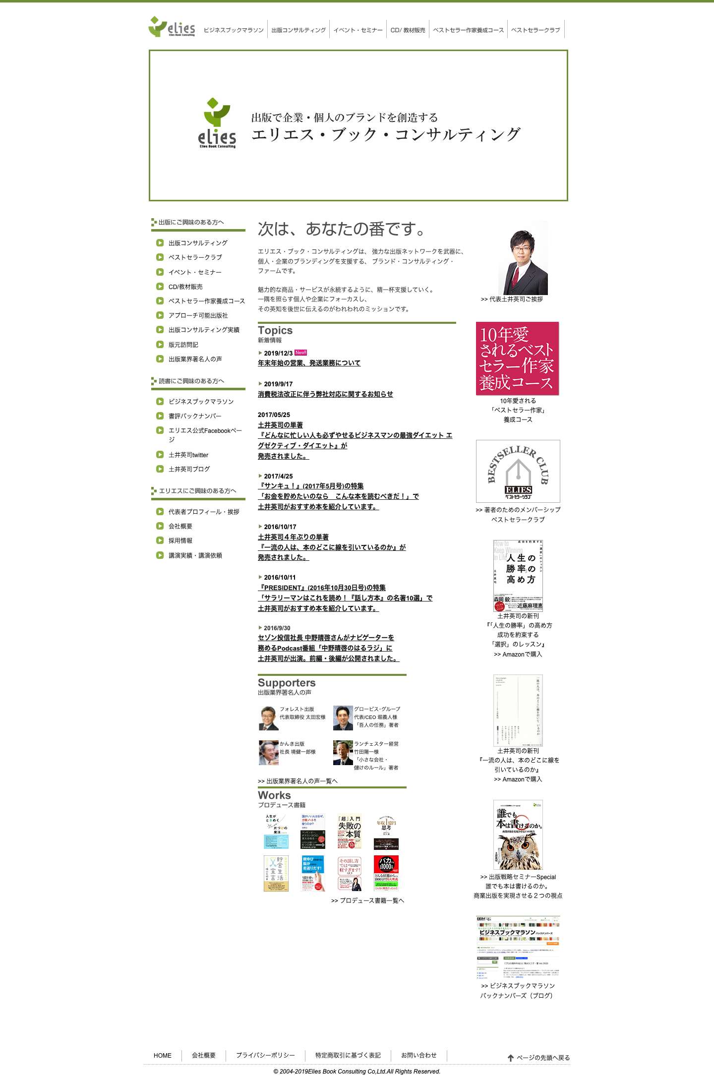 エリエス・ブック・コンサルティング出版の方法・ビジネス書評をお届けするエリエス・ブック・コンサルティング - Full Screenshot