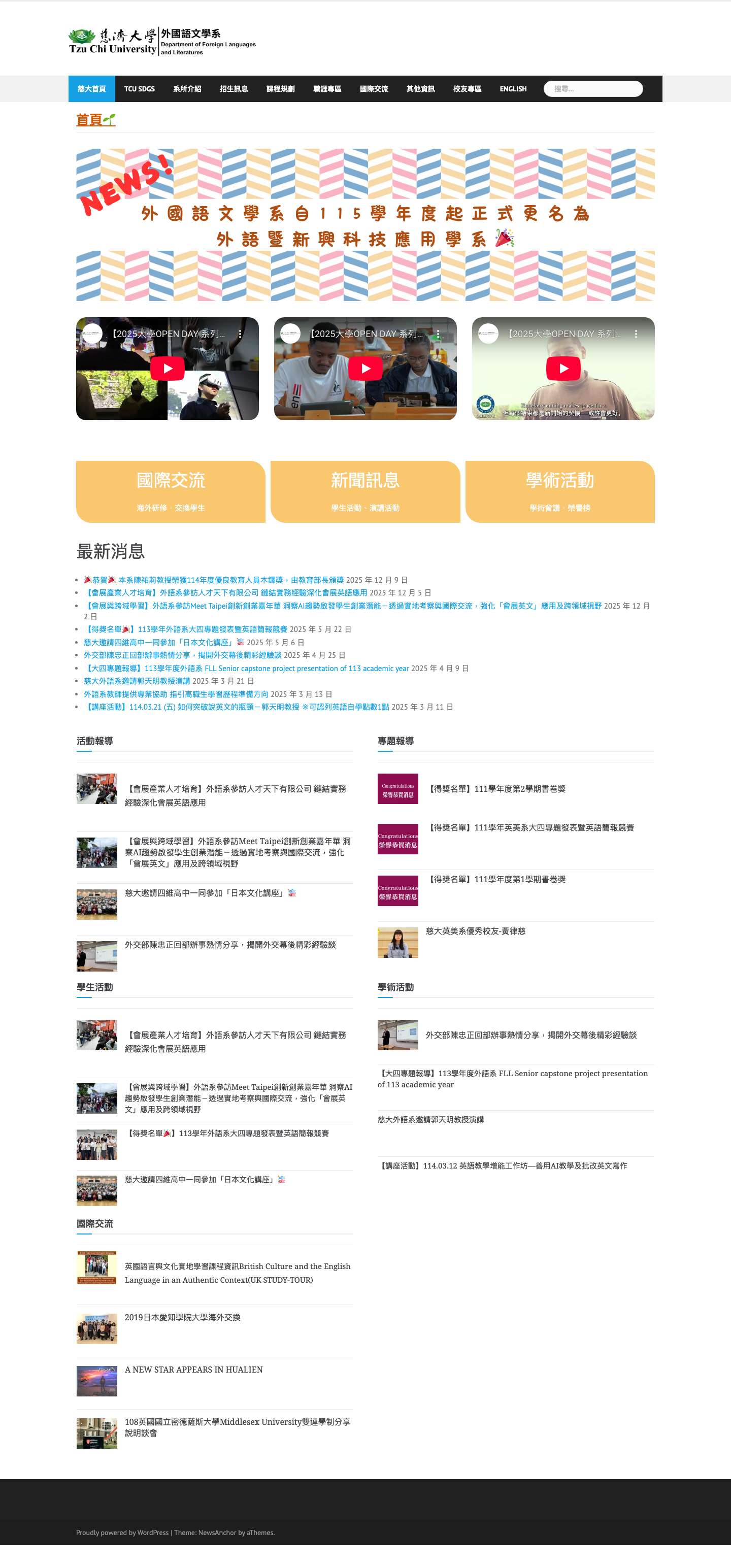 慈濟大學外國語文學系 – Department of Foreign Languages and Literatures - Full Screenshot