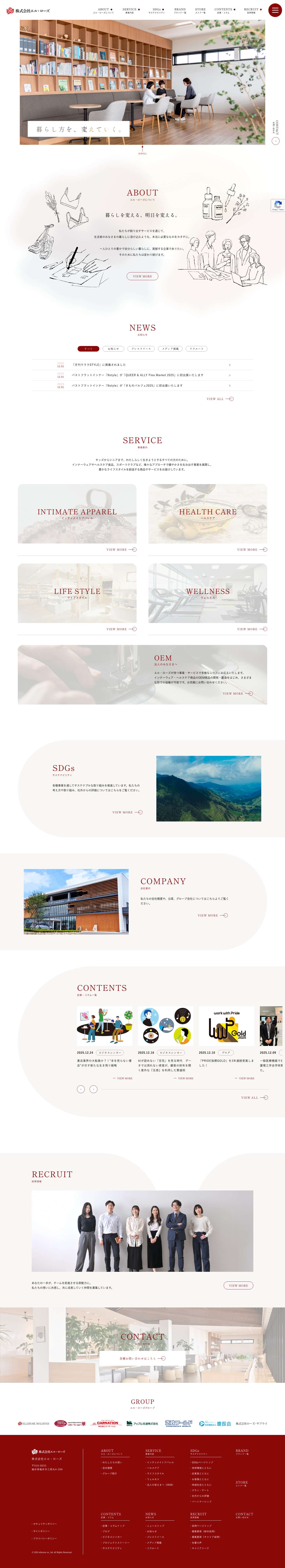 暮らしを変える、明日を変える 株式会社エル・ローズ - Full Screenshot