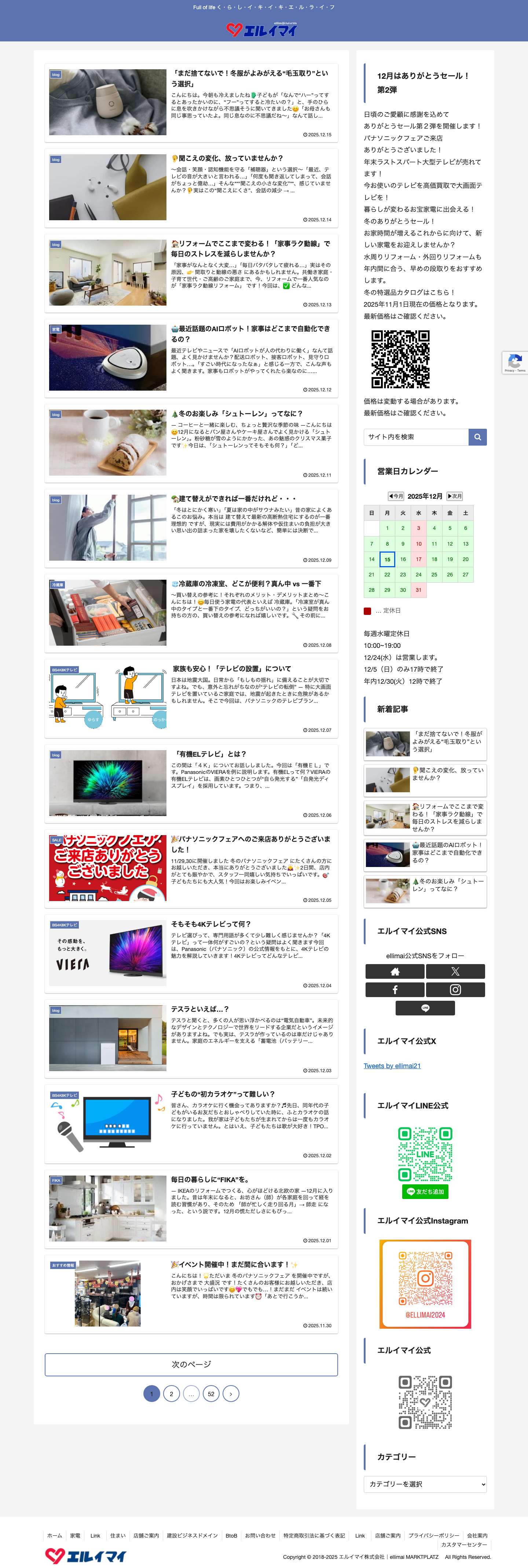 エルイマイ株式会社｜ellimai MARKTPLATZ　 | Full of life く・ら・し・イ・キ・イ・キ・エ・ル・ラ・イ・フ - Full Screenshot