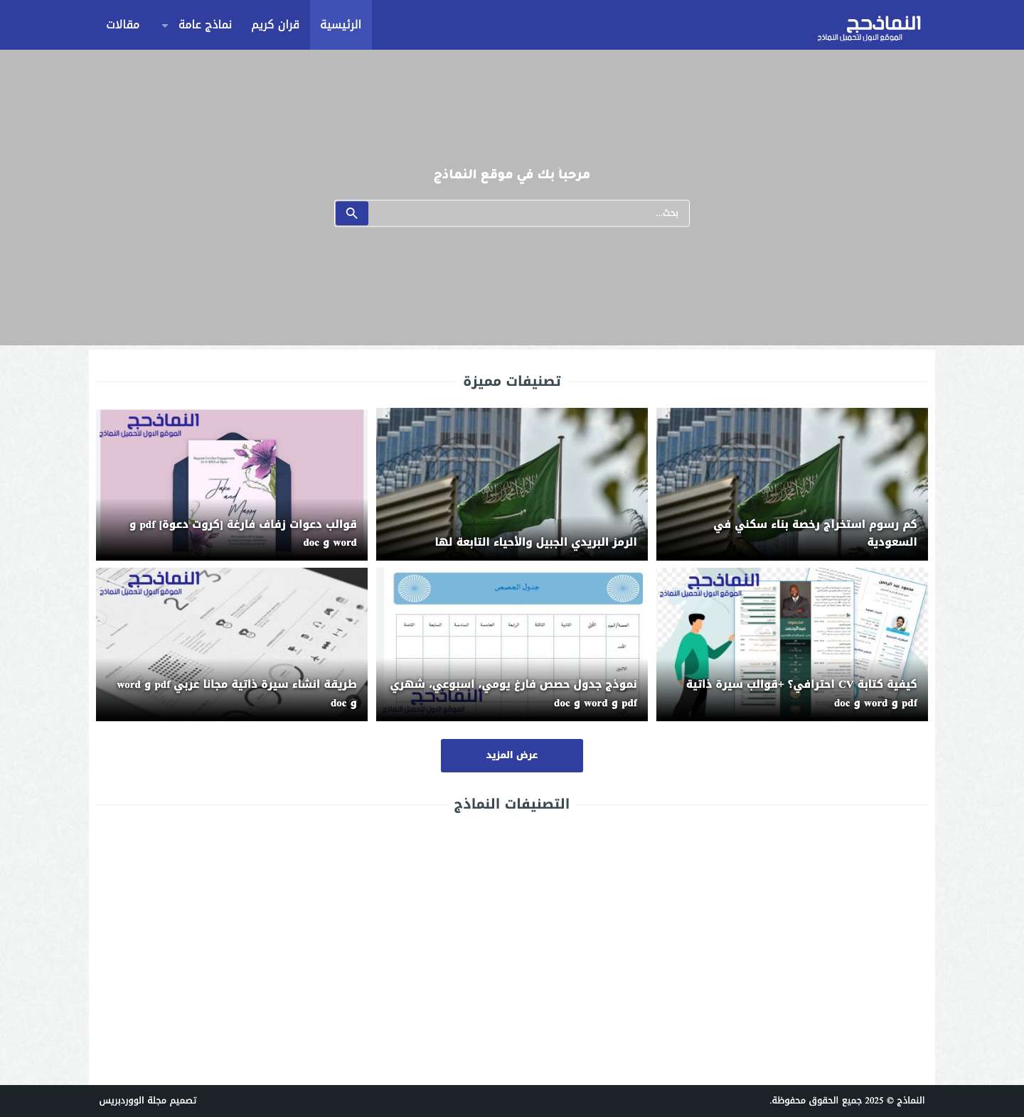 النماذج - الموقع العربي الاول لتحميل النمتاذج - Full Screenshot