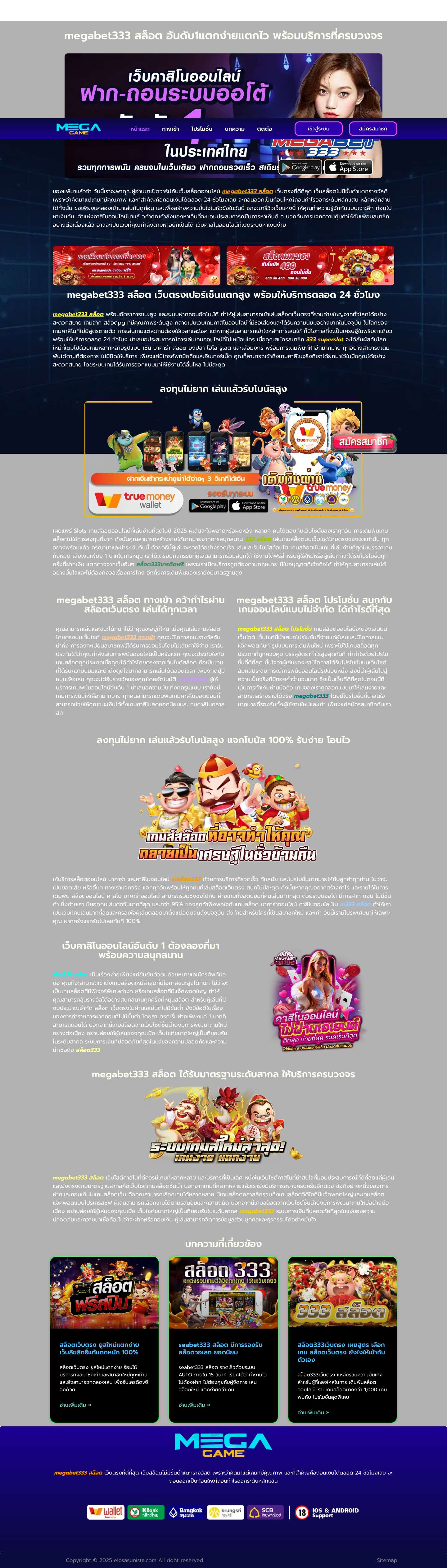 megabet333 สล็อต อันดับ1แตกง่ายแตกไว พร้อมบริการที่ครบวงจร พร้อมให้บริการตลอด 24 ชั่วโมง - Full Screenshot