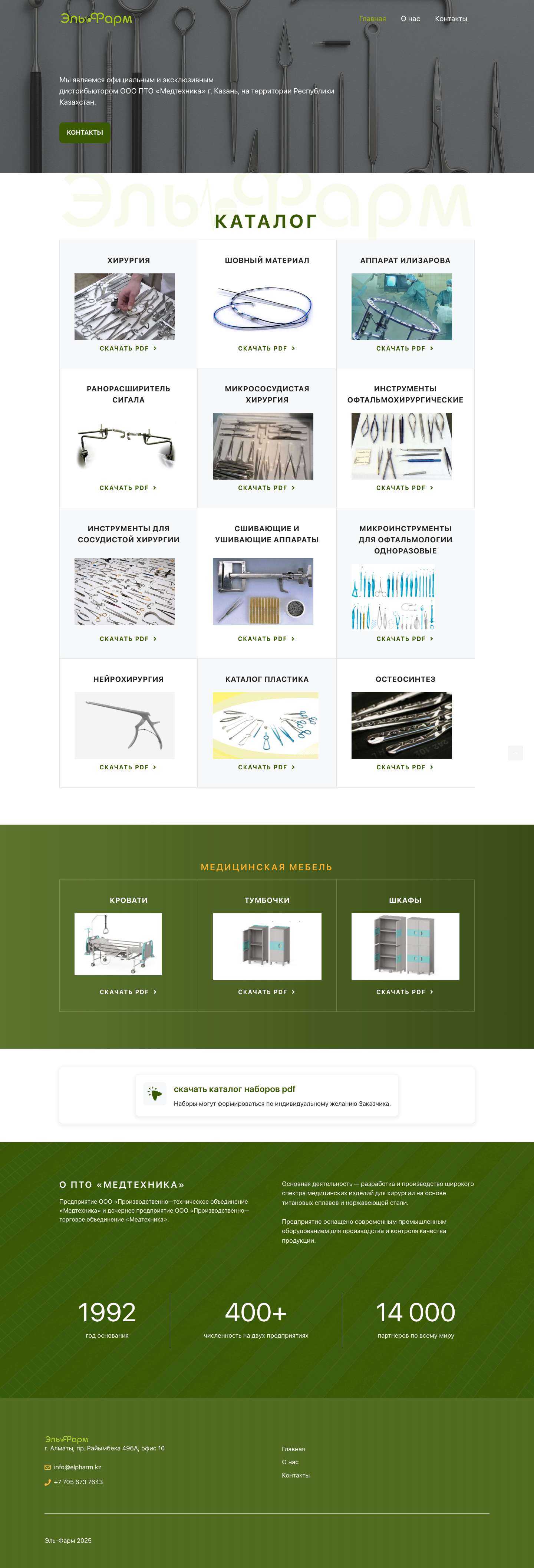 Эль-Фарм — продажа медицинских инструментов - Full Screenshot