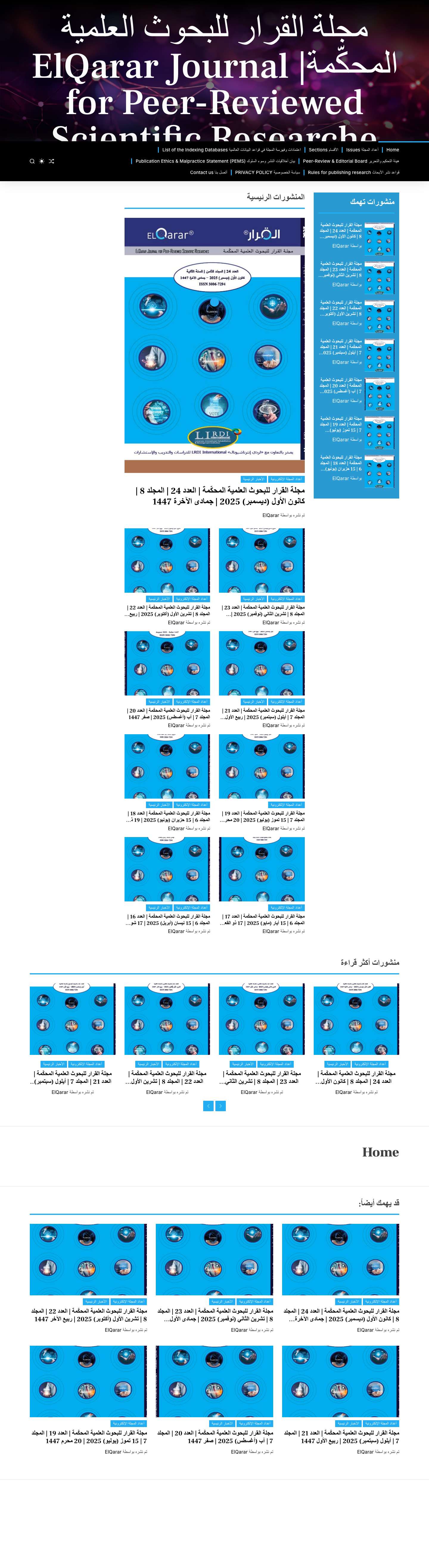 مجلة القرار للبحوث العلمية المحكّمة| ElQarar Journal for Peer-Reviewed Scientific Researche – مجلة شهرية مفتوحة الوصول (Open Access) | مسجلة في الرقم الدولي الموحَد للدوريات ISSN 3006-7294 | قرار وزير الاعلام 2024/252 والمجلس الوطني للإعلام 2019/214 - Full Screenshot