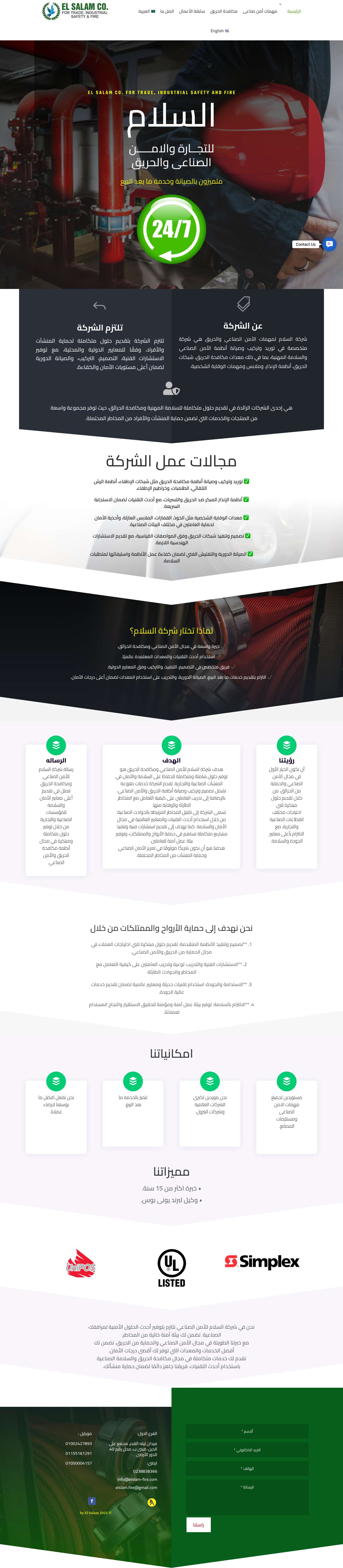 السلام للتجارة والامن الصناعى والحريق - Full Screenshot