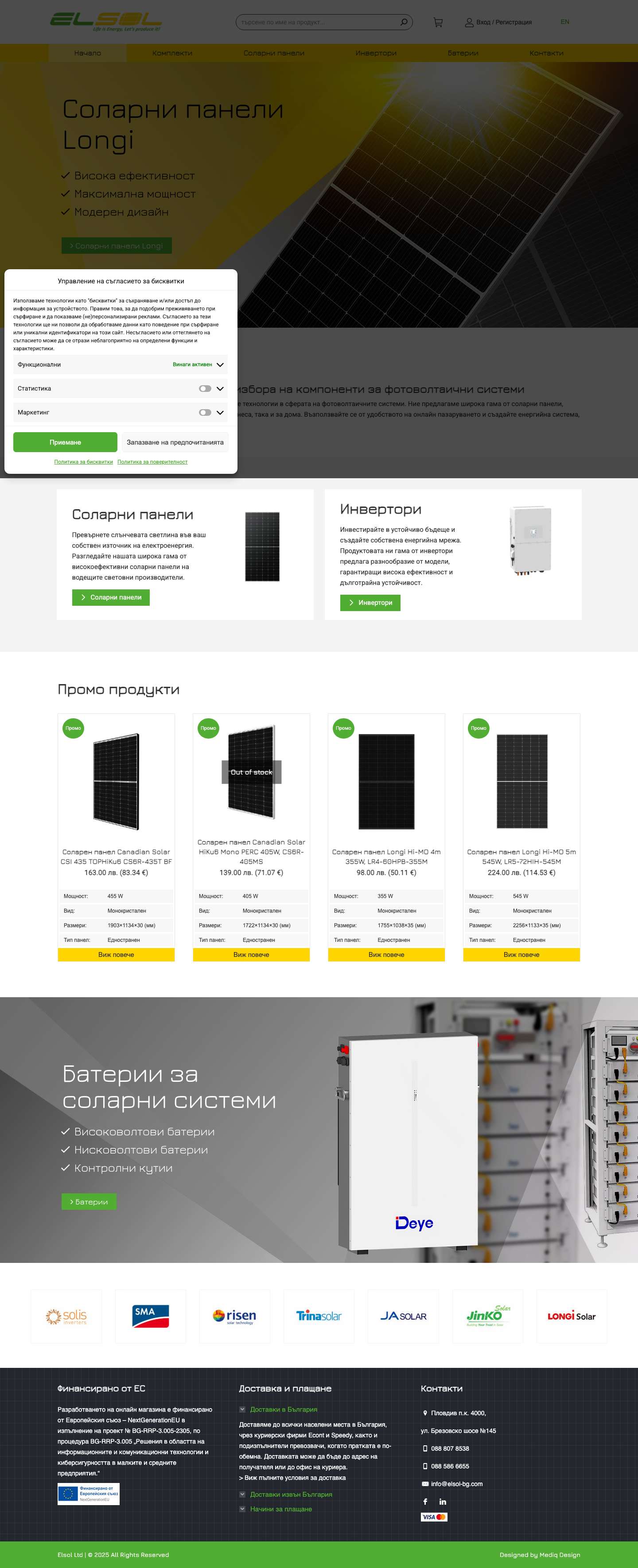 Онлайн магазин за соларни системи и решения на Елсол ООД - Full Screenshot