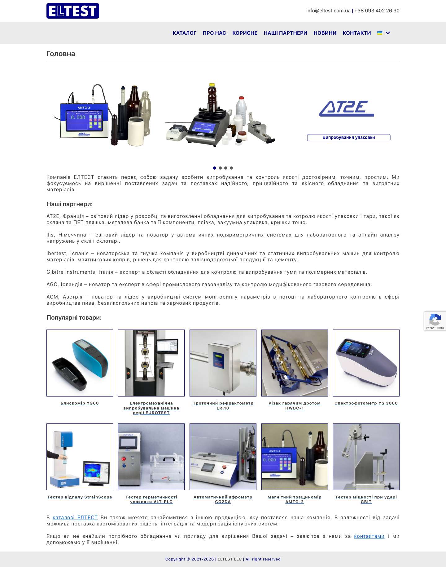 ELTEST – Випробувальне обладнання - Full Screenshot