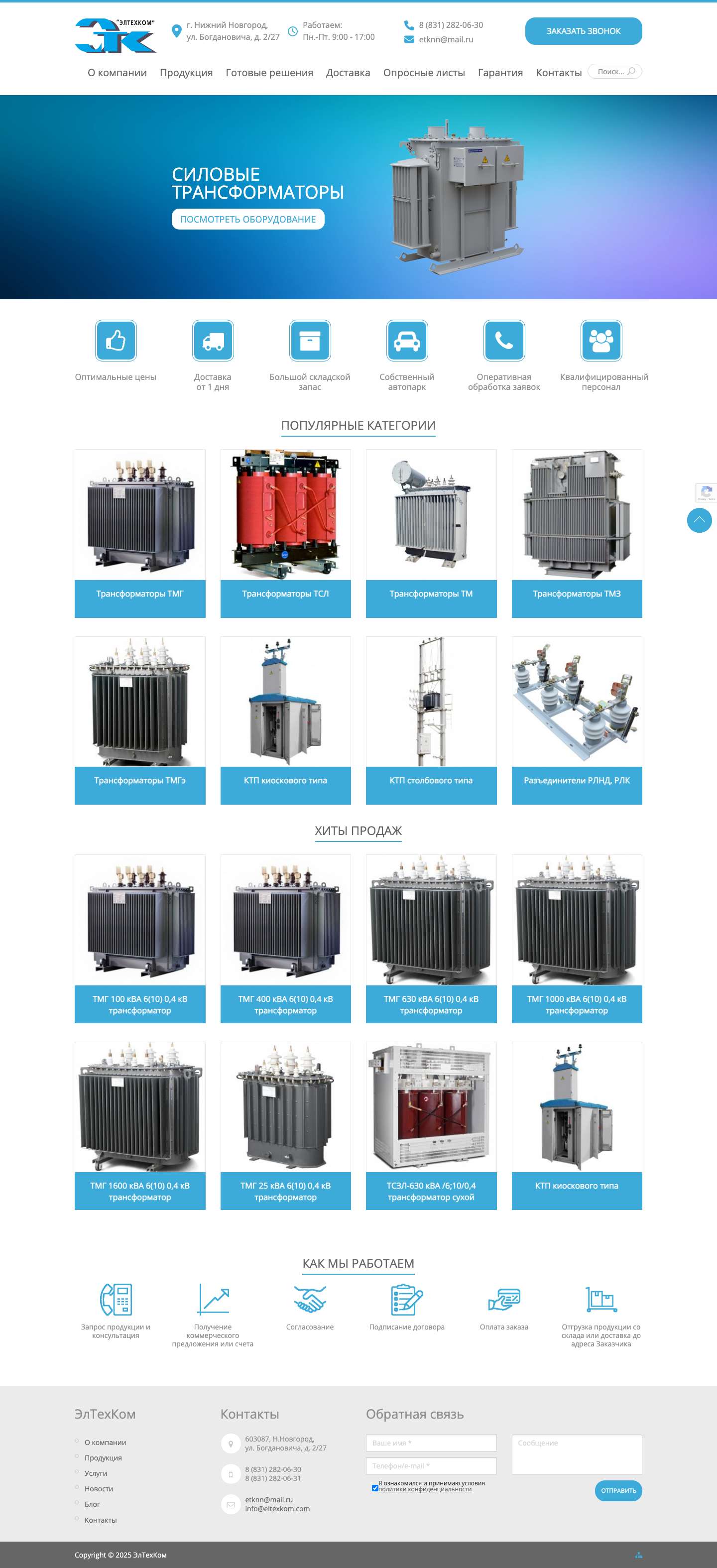 Высоковольтное электрооборудование - купить по низким ценам в Нижнем Новгороде - Full Screenshot