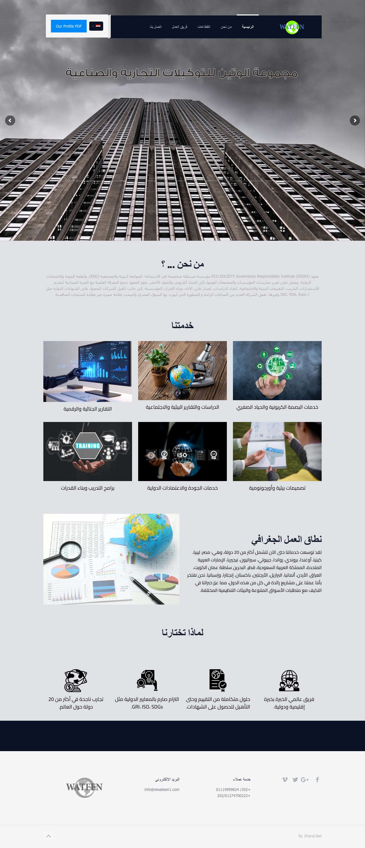 مجموعة الوتين للتوكيلات التجاريه - Full Screenshot