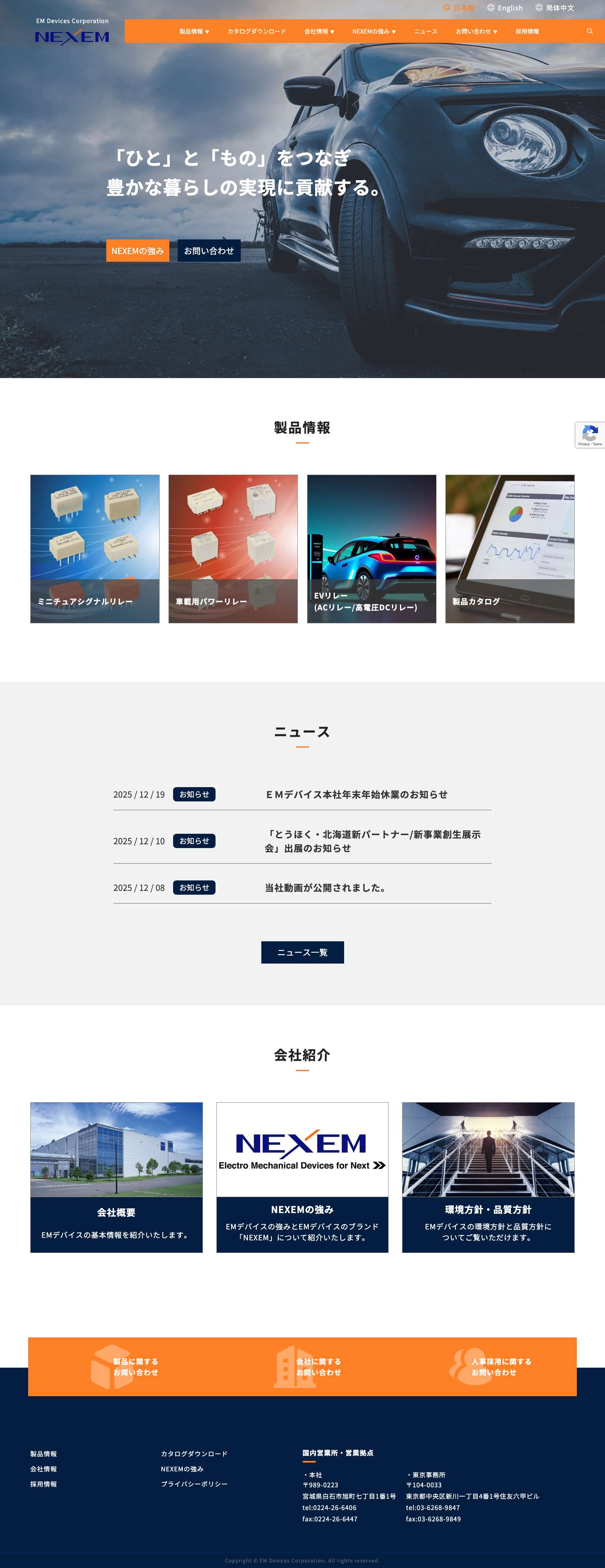 EM デバイス - Full Screenshot