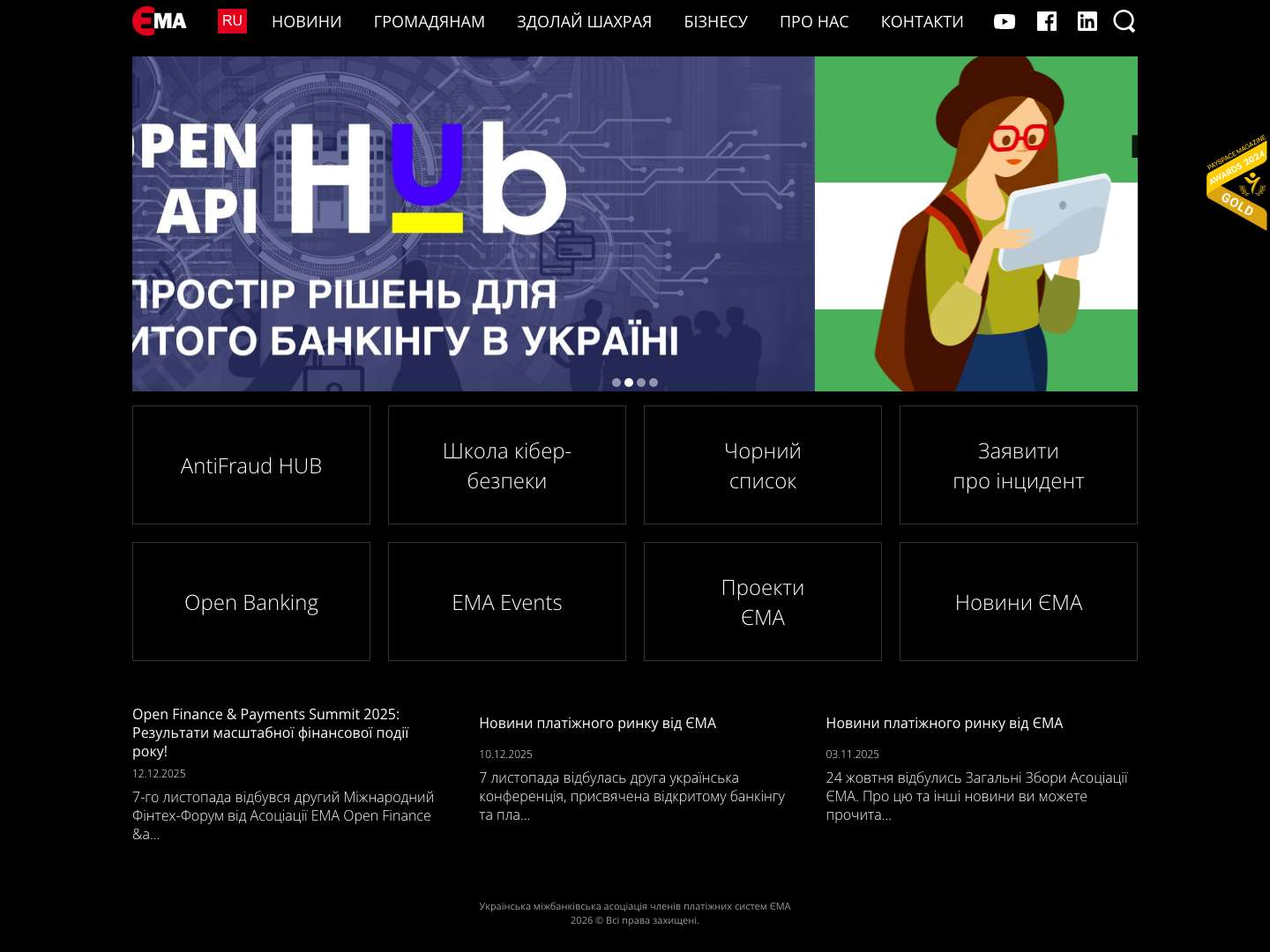 ЕМА – Асоціація ЄМА ЕМА - Full Screenshot